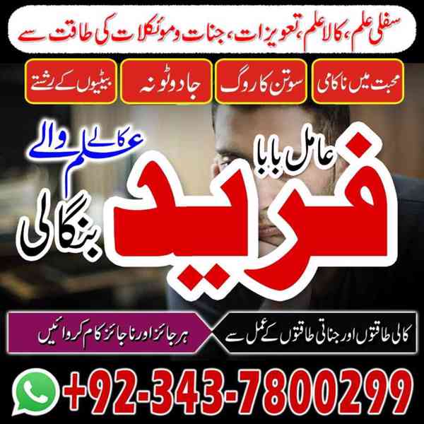 amil baba in usa, amil baba in uk, amil baba in canada - foto 3