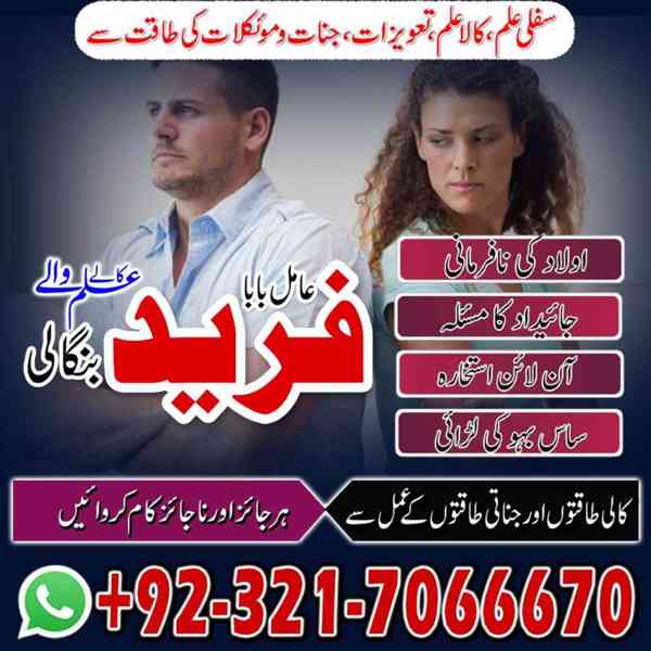 amil baba in usa, amil baba in uk, amil baba in canada - foto 9