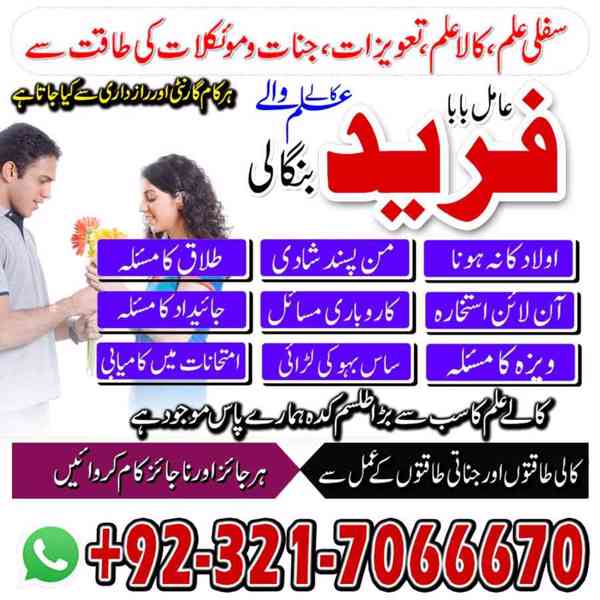 amil baba in usa, amil baba in uk, amil baba in canada - foto 8