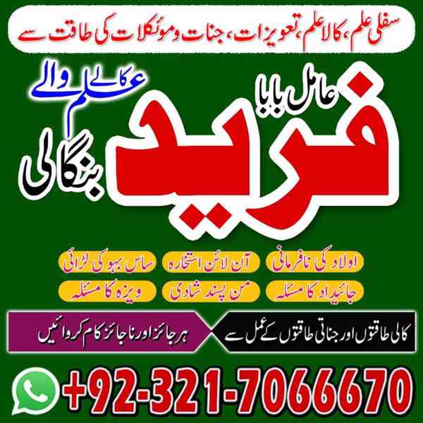 amil baba in usa, amil baba in uk, amil baba in canada - foto 10