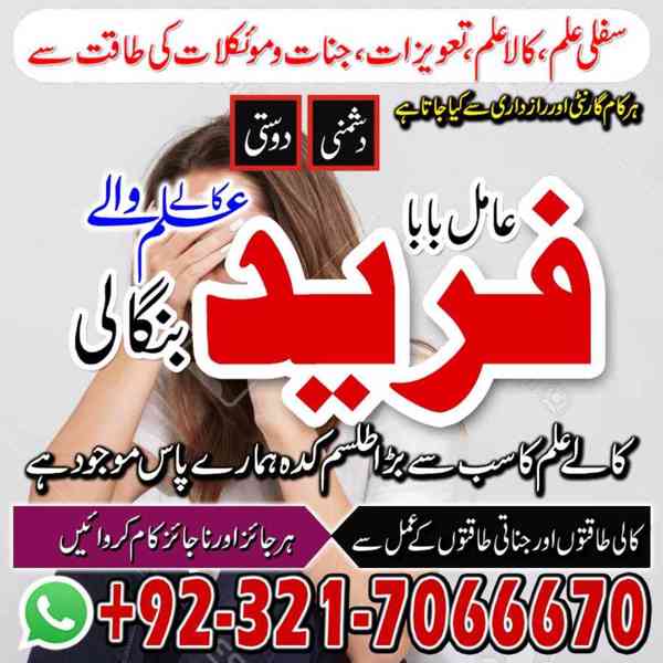 amil baba in usa, amil baba in uk, amil baba in canada - foto 7