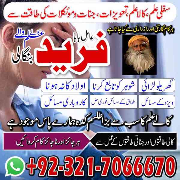 amil baba in usa, amil baba in uk, amil baba in canada - foto 5