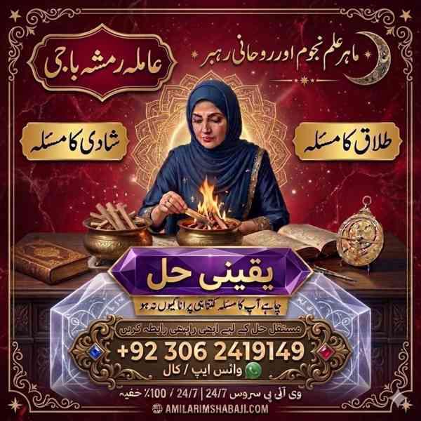 Amil baba lahore, Kala jadu ka tor, Kala jadu amil, Amil bab - foto 7