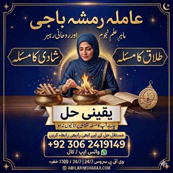 Amil baba lahore, Kala jadu ka tor, Kala jadu amil, Amil bab - foto 4