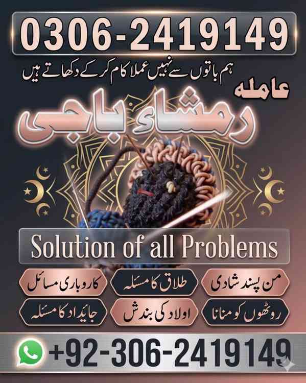 Amil baba lahore, Kala jadu ka tor, Kala jadu amil, Amil bab - foto 11