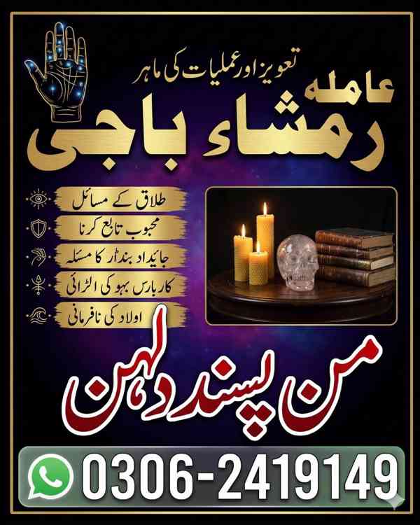 Amil baba lahore, Kala jadu ka tor, Kala jadu amil, Amil bab - foto 31