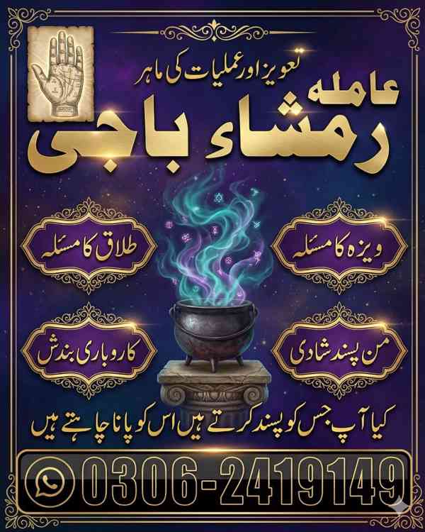 Amil baba lahore, Kala jadu ka tor, Kala jadu amil, Amil bab - foto 34