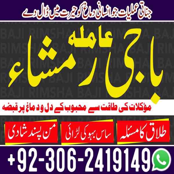 Black Magic Specialist, Amil baba in Pakistan, kala jadu ex - foto 3
