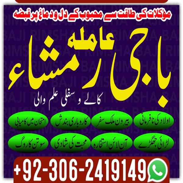 Black Magic Specialist, Amil baba in Pakistan, kala jadu ex - foto 4