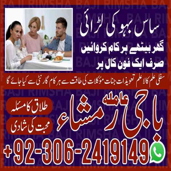 Black Magic Specialist, Amil baba in Pakistan, kala jadu ex - foto 10