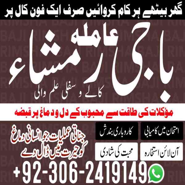 Black Magic Specialist, Amil baba in Pakistan, kala jadu ex - foto 5