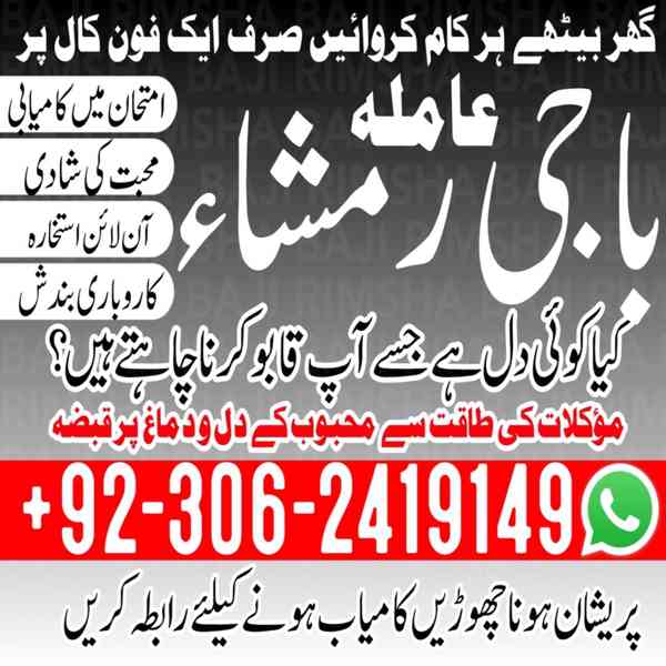 Black Magic Specialist, Amil baba in Pakistan, kala jadu ex - foto 6