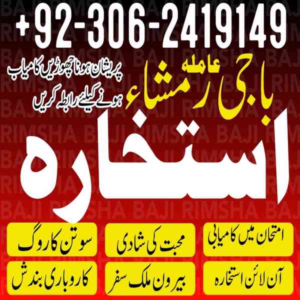 Black Magic Specialist, Amil baba in Pakistan, kala jadu ex - foto 8