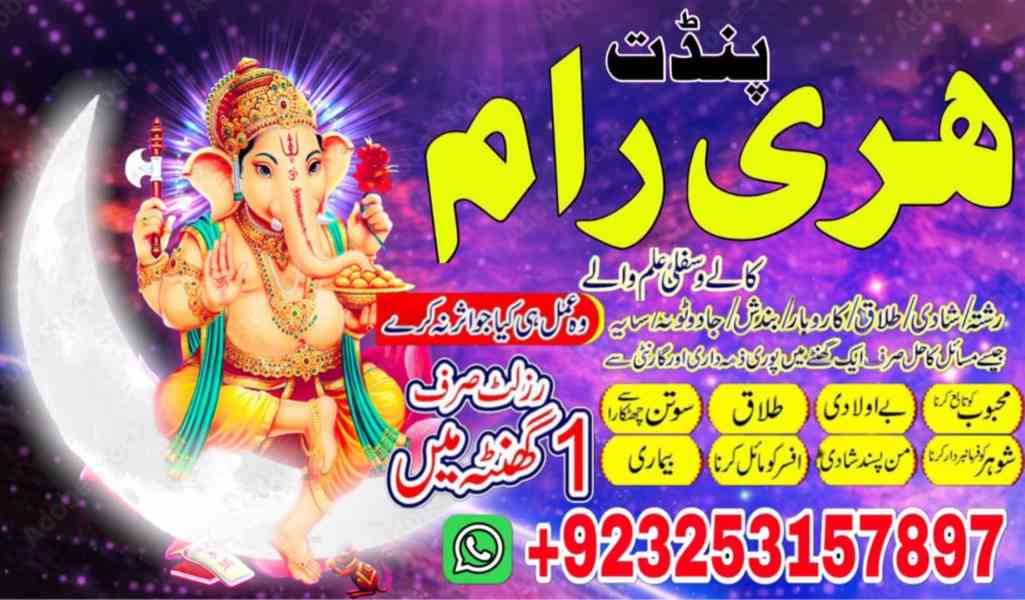 110% Amil Baba in Pakistan, amil baba in karachi, kala jadu