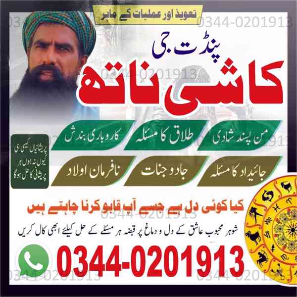 Bangali Amil baba top powerful pakistan | amil baba asli in - foto 1