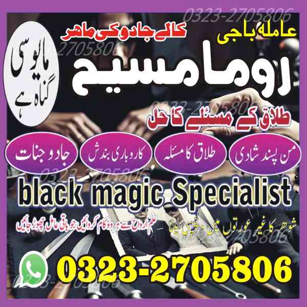 amil baba in uk, amil baba in usa, amil baba in canada, amil - foto 3