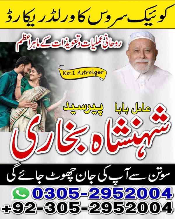 amil baba in faisalabad, kala jadu specialist in faisalabad, - foto 10