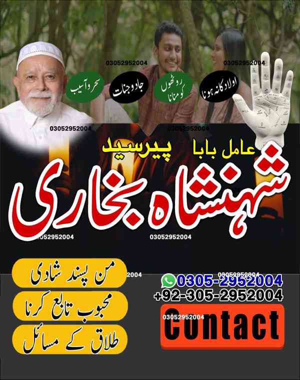 amil baba, amil baba pakistan, Amil Baba in Lahore, top amil - foto 8