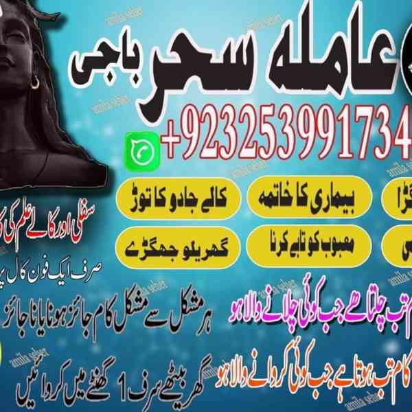  Real Genuein Black Magik Amil baba Gujranwala Famouse A1 ba