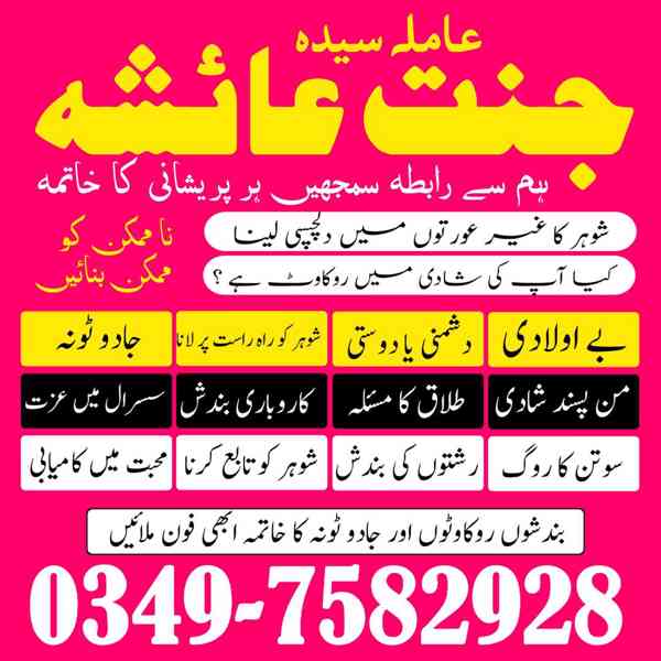 amil baba in karachi, amil baba in lahore, amil baba in Paki - foto 7