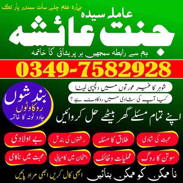 amil baba in karachi, amil baba in lahore, amil baba in Paki - foto 3