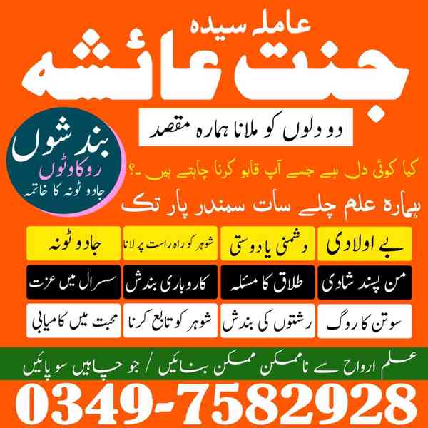 amil baba in karachi, amil baba in lahore, amil baba in Paki - foto 10