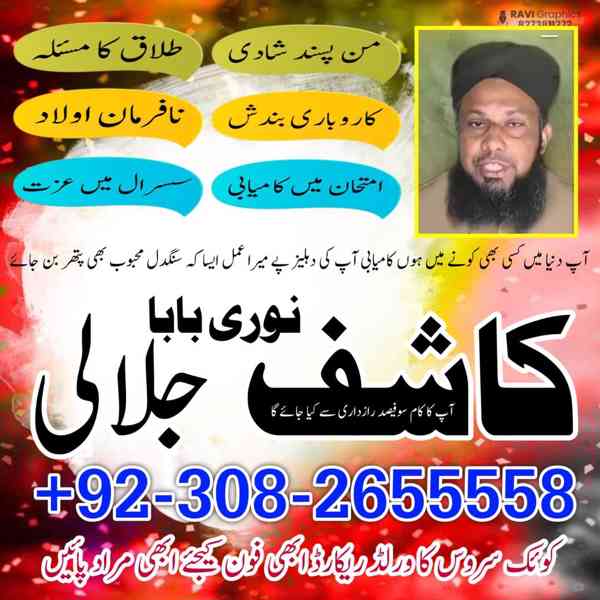 real amilbaba pakistan, amilbaba uk, blackmagicamil pakistan - foto 3