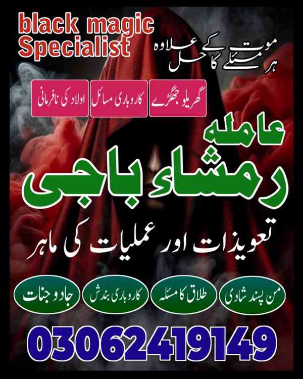 Amil baba in Pakistan,  Amil baba in lahore, amil baba  - foto 3