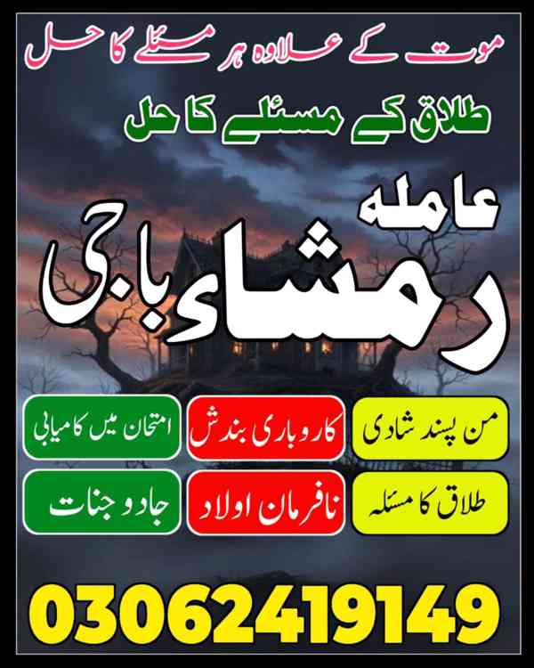 Amil baba in Pakistan,  Amil baba in lahore, amil baba  - foto 8