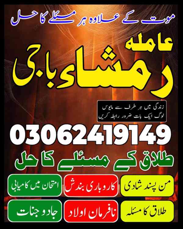 Amil baba in Pakistan,  Amil baba in lahore, amil baba  - foto 7