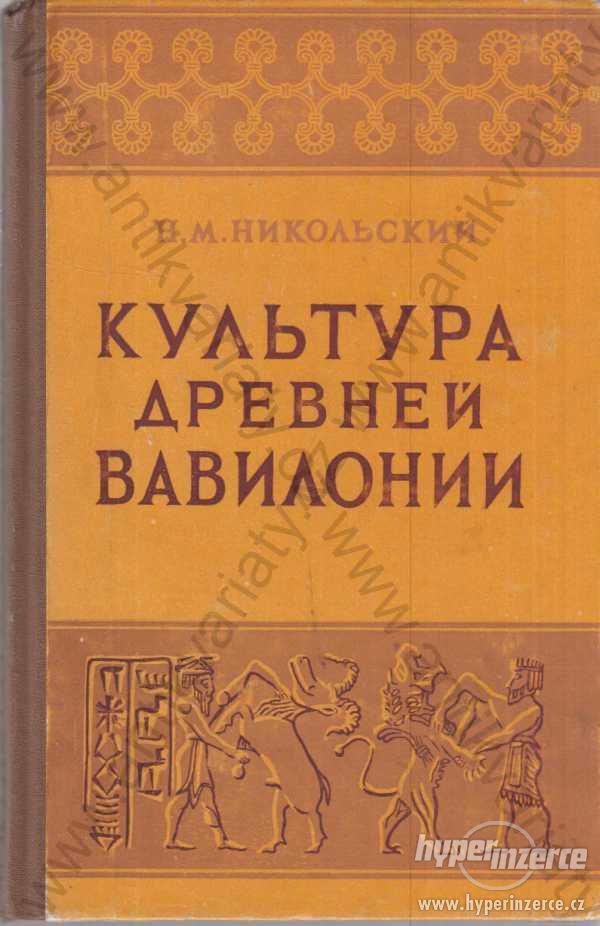 Kultura starověké Babylonie N. M. Nikolskij 1959 - foto 1