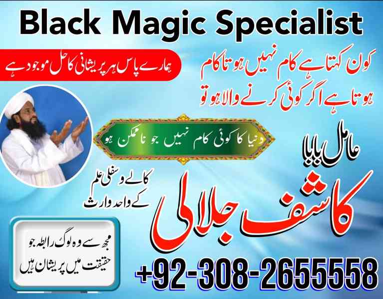 black magic amil bangali baba in mirpur (black magic expert)