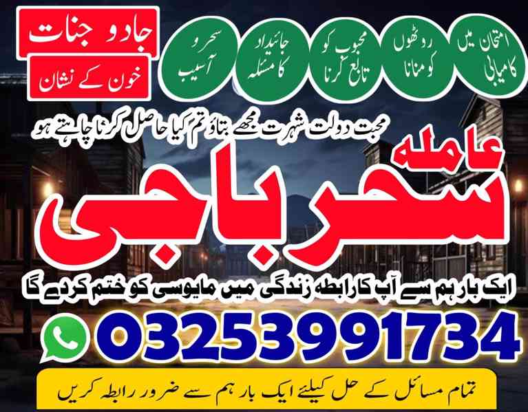 Amil baba in Pakistan specialist_KALAJADU,London America, Sp