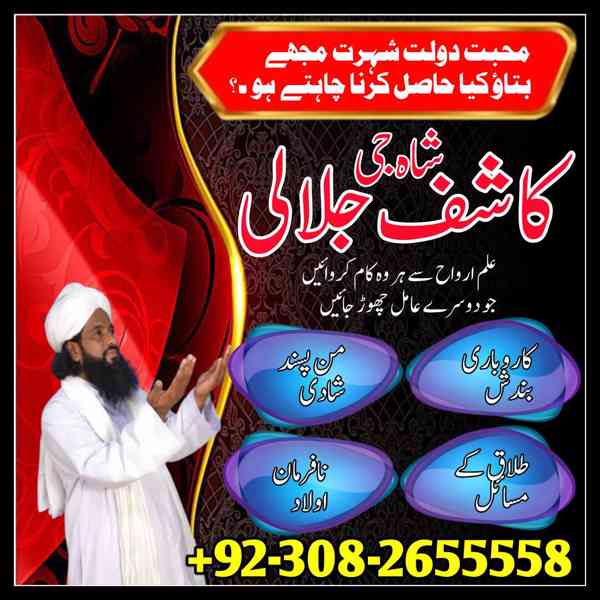 Expert new original amil baba Lahore kala jadu in usa vashik - foto 2