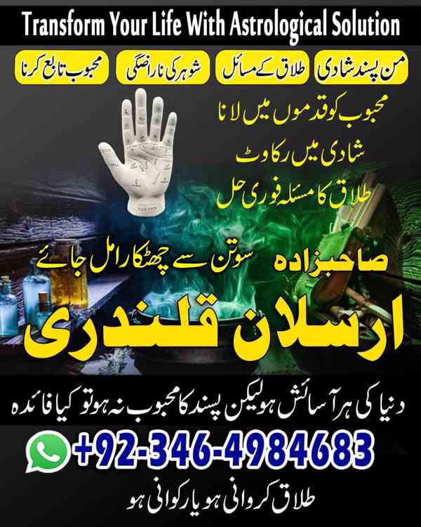 Amil baba in Pakistan, Amil baba in karachi, Amil baba in la - foto 2