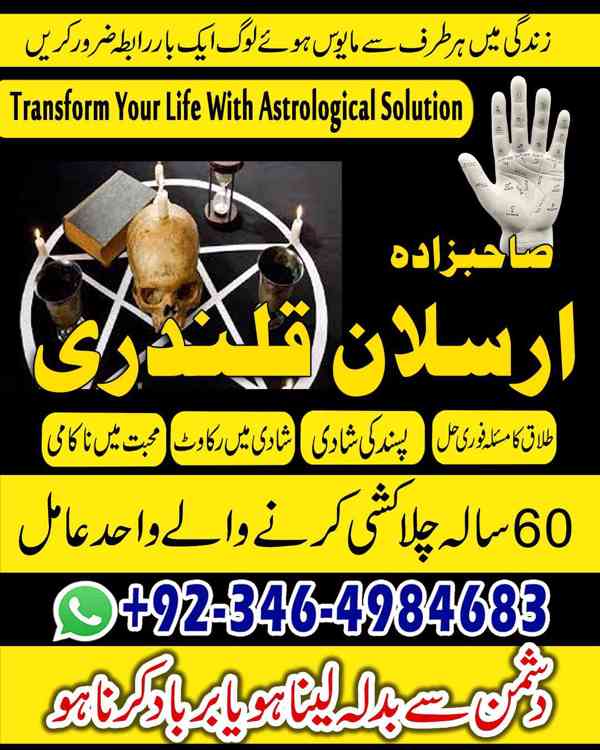 Amil baba in Pakistan, Amil baba in karachi, Amil baba in la - foto 6