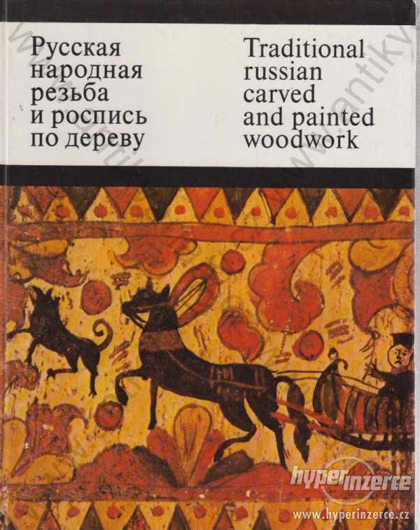 Traditional Russian carved and painted woodwork - foto 1