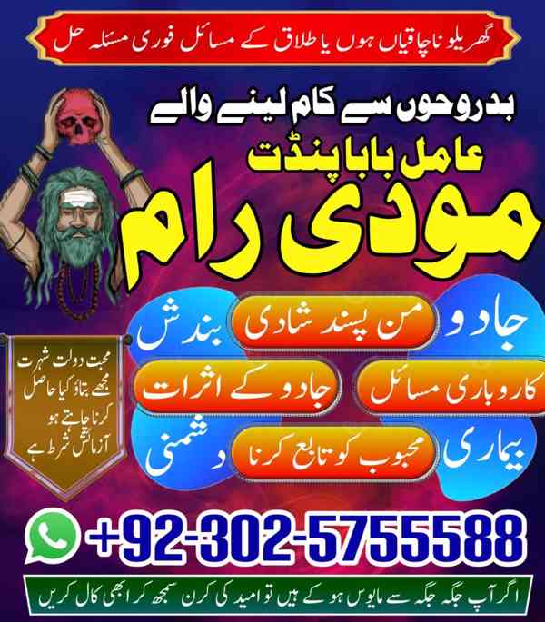 Amil baba in karachi amil baba lahore | Amil baba - foto 2