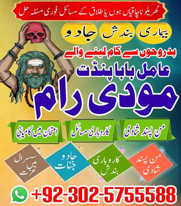 Amil baba in karachi amil baba lahore | Amil baba