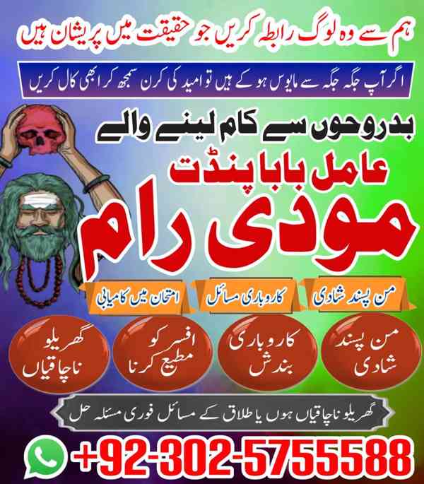 Amil baba in karachi amil baba lahore | Amil baba - foto 3