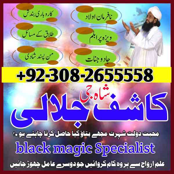 uk, Kuwait Specialist black magic amil baba in pakistan cont - foto 3