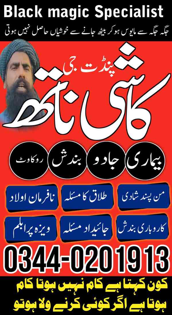 asli amil baba in karachi, amil baba in lahore, love problem - foto 2