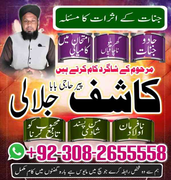 Best amil baba in karachi,Najoomi amil baba in saudia arab - foto 3