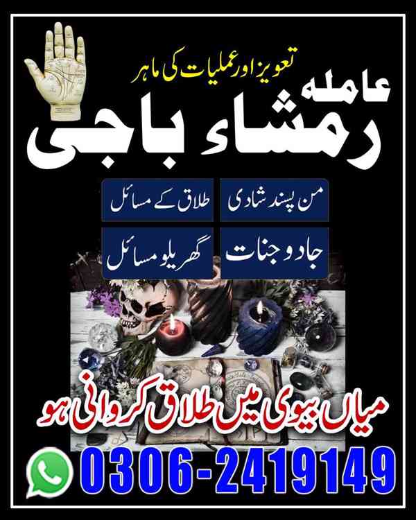 amil baba in Pakistan, Amil baba in Lahore, amil baba in usa - foto 3
