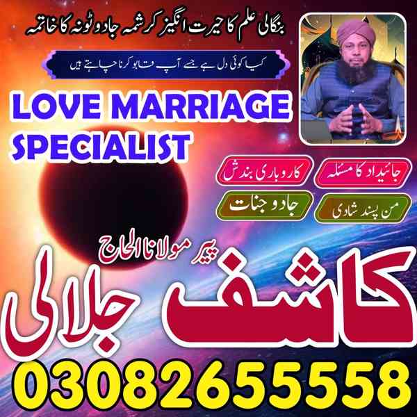Love marriage ka amal | amil baba in America | amil baba onl - foto 4