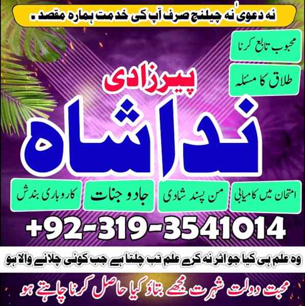 Dubai No-1 amil baba in Faisalabad kala jadu Amil baba in UK - foto 2
