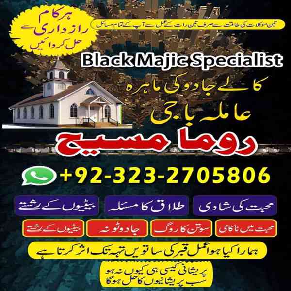 amil baba in usa, amil baba in uk, amil baba in canada - foto 4