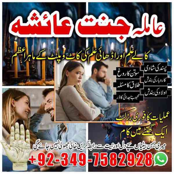 Amil baba in usa, Amil baba in uk, Amil baba in australia, A - foto 5