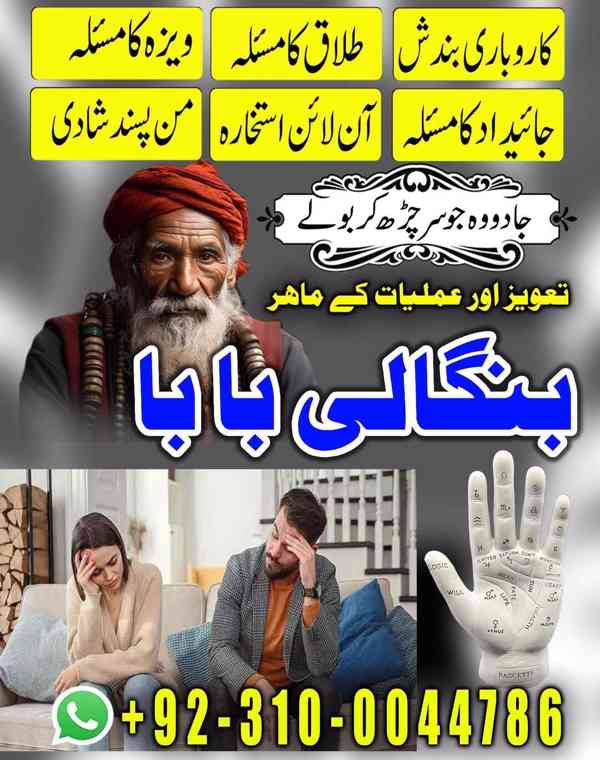 amil baba in lahore, amil baba in Islamabad, amil baba - foto 1