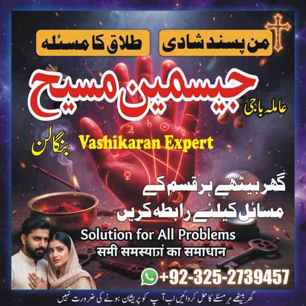 amil baba gujranwala, amil baba sialkot, amil baba hyderabad - foto 4